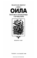 Abdurauf Fitrat. Oila.pdf